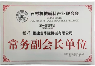 常务副会长单位